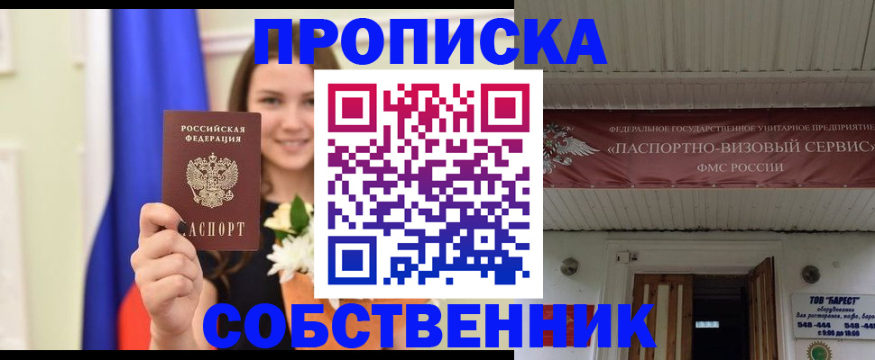 купить прописку в Талдоме
